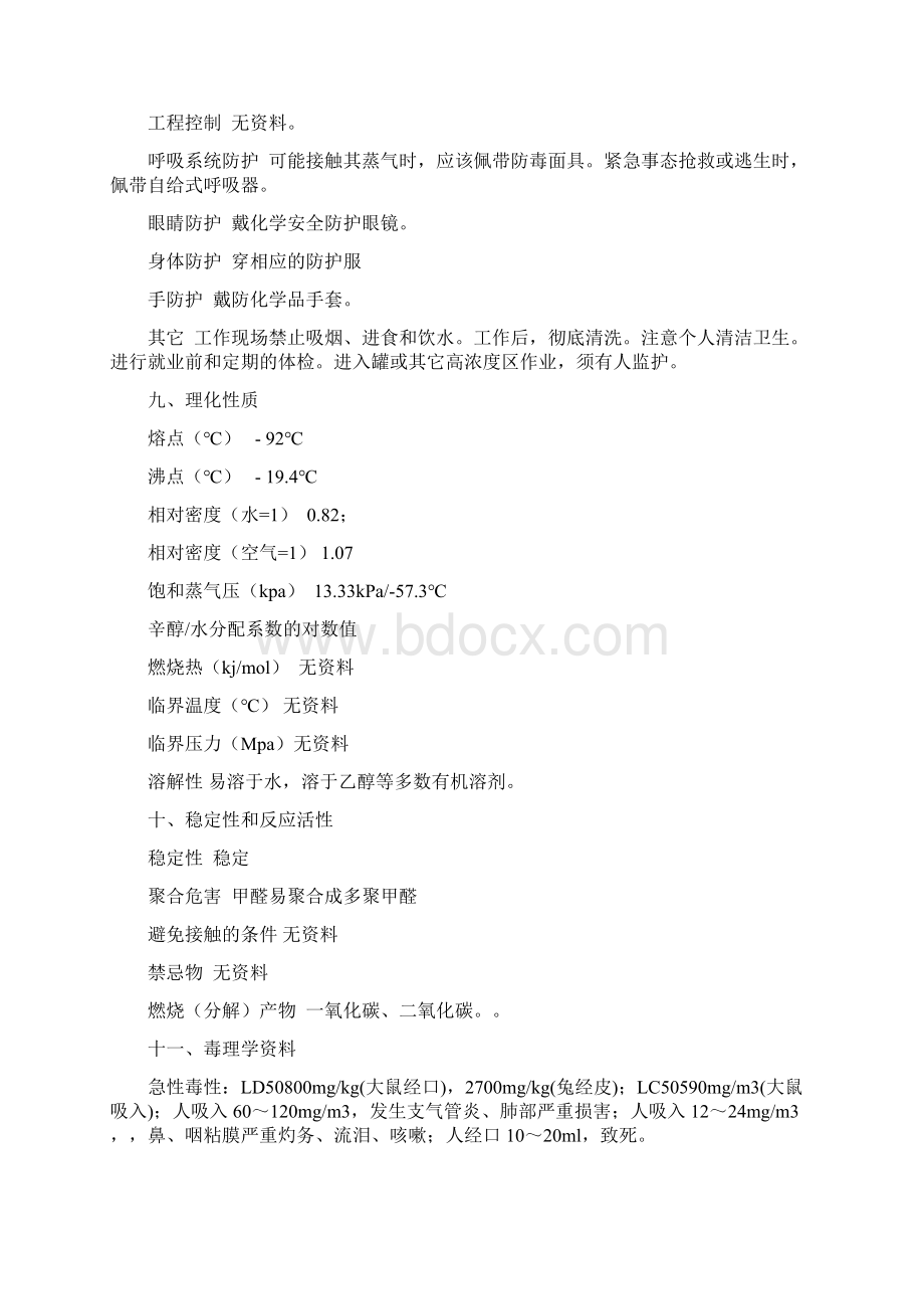 主要危险化学品危害特性讲解Word格式.docx_第3页