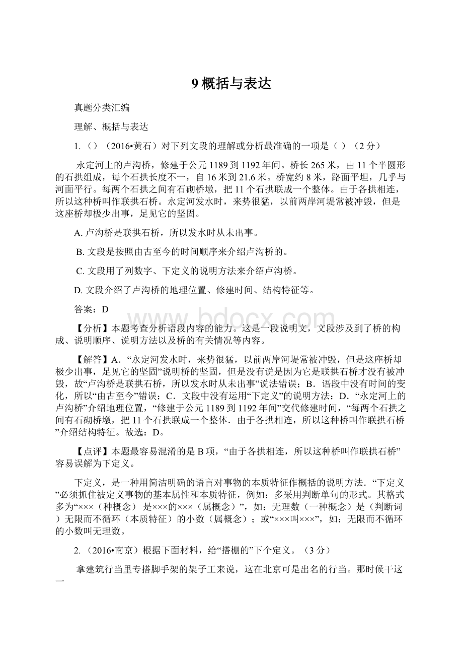 9概括与表达Word格式文档下载.docx_第1页