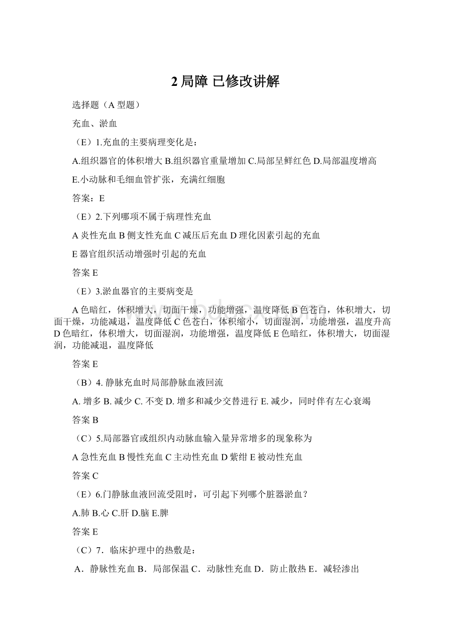 2局障 已修改讲解Word格式.docx_第1页