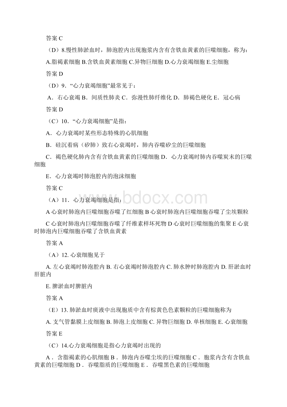 2局障 已修改讲解Word格式.docx_第2页