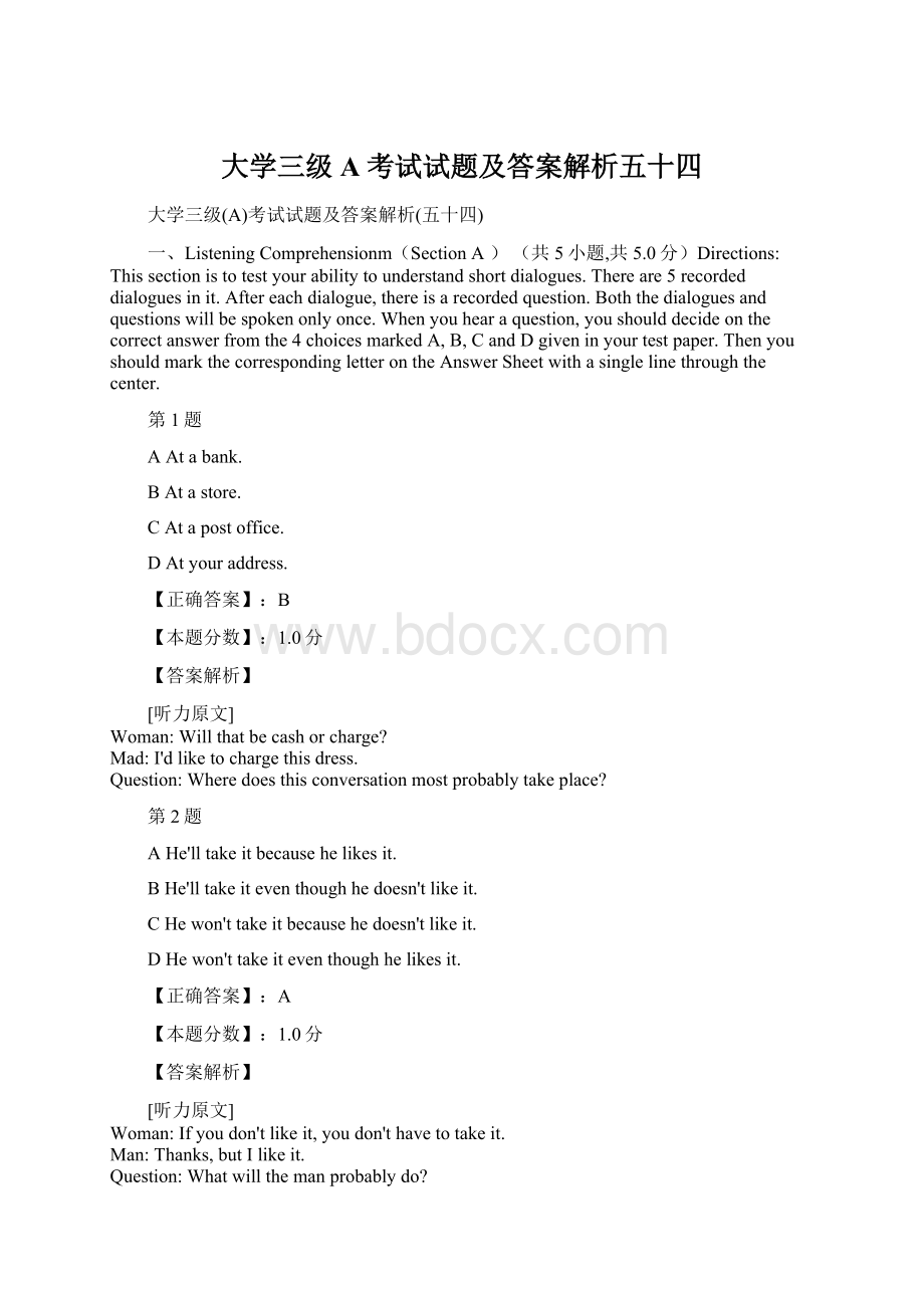 大学三级A考试试题及答案解析五十四.docx_第1页