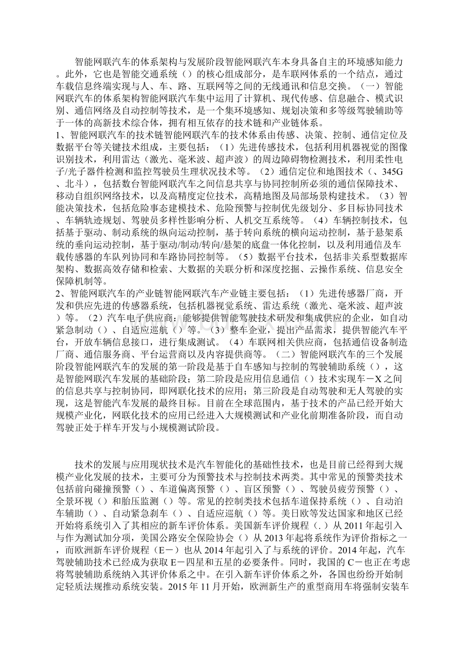 智能网联汽车Word文档下载推荐.docx_第3页