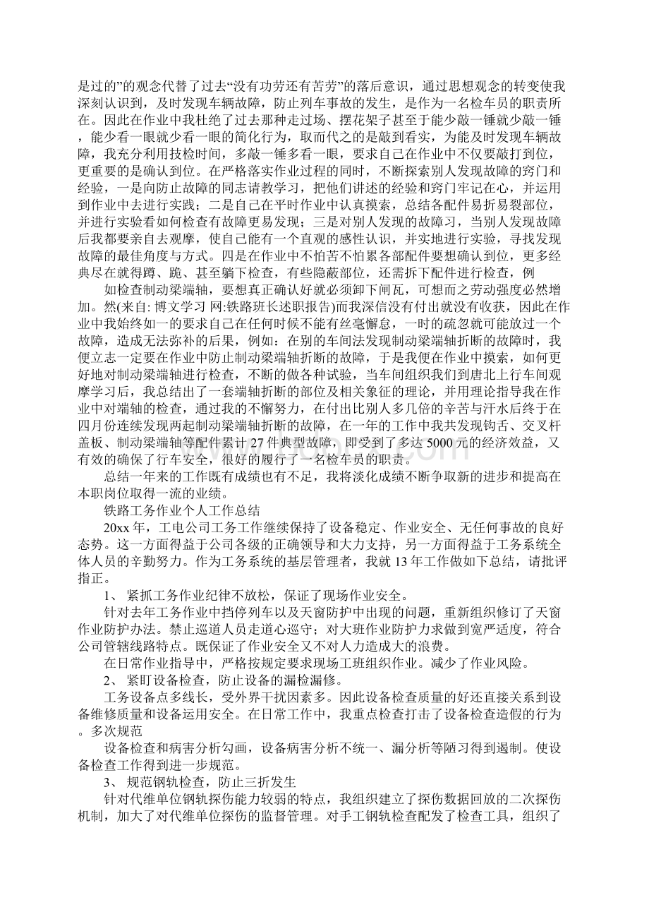 铁路班组班长述职报告Word格式.docx_第3页