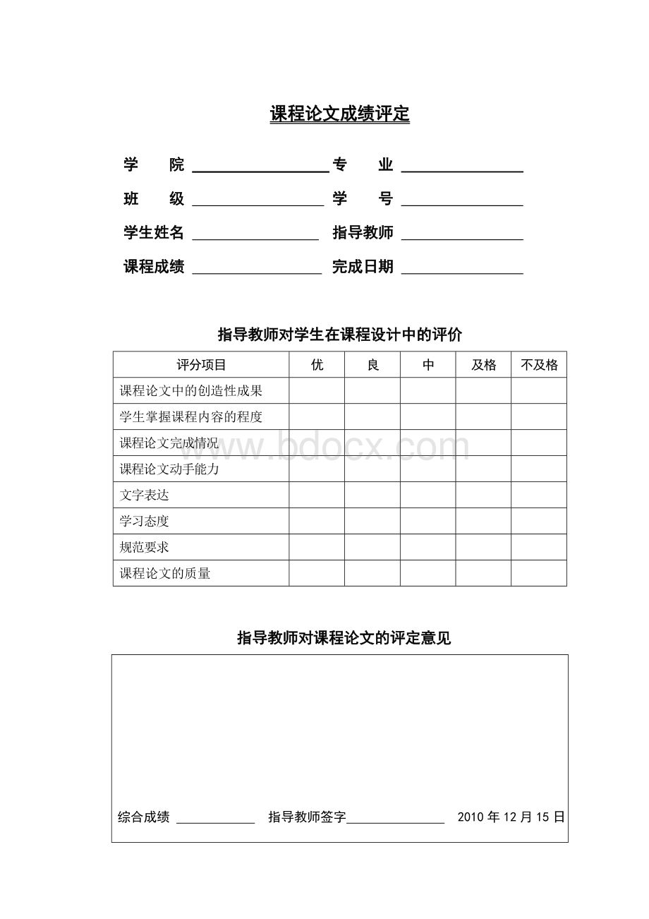 网络仿真课程设计-企业网络系统安全需求分析与设计_精品文档文档格式.doc_第2页