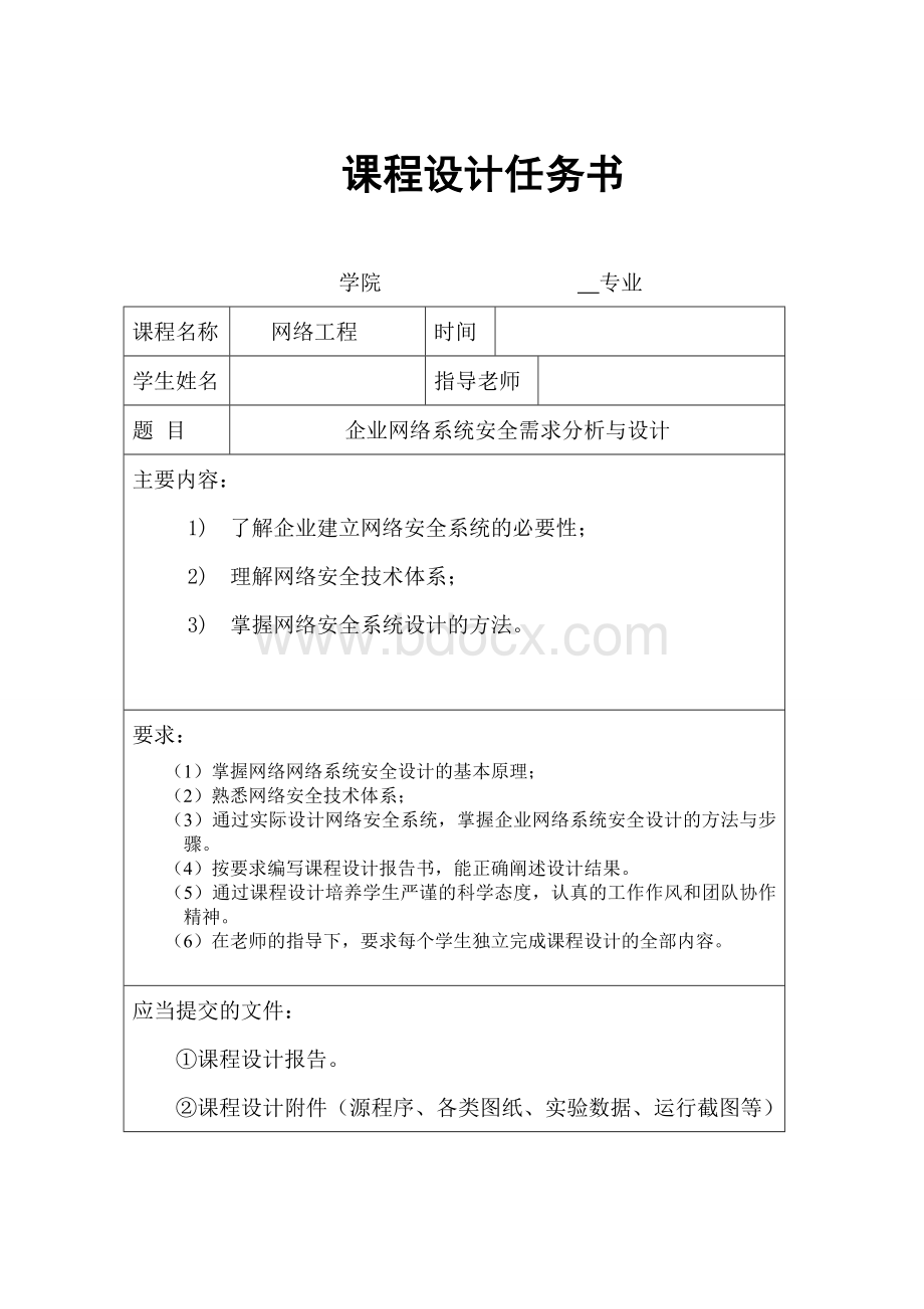 网络仿真课程设计-企业网络系统安全需求分析与设计_精品文档文档格式.doc_第3页