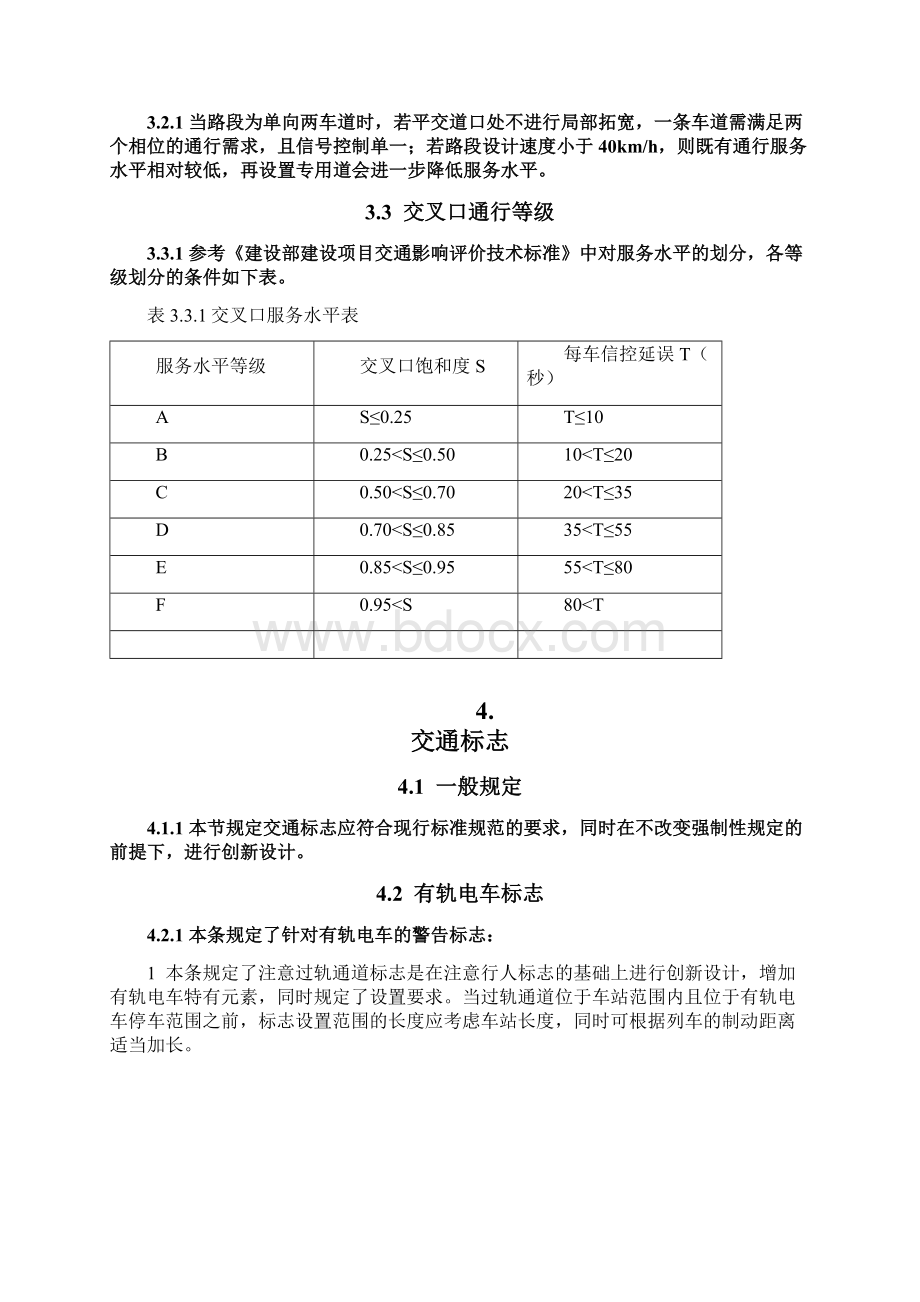 《有轨电车交通工程设施设计规范》条文说明.docx_第3页