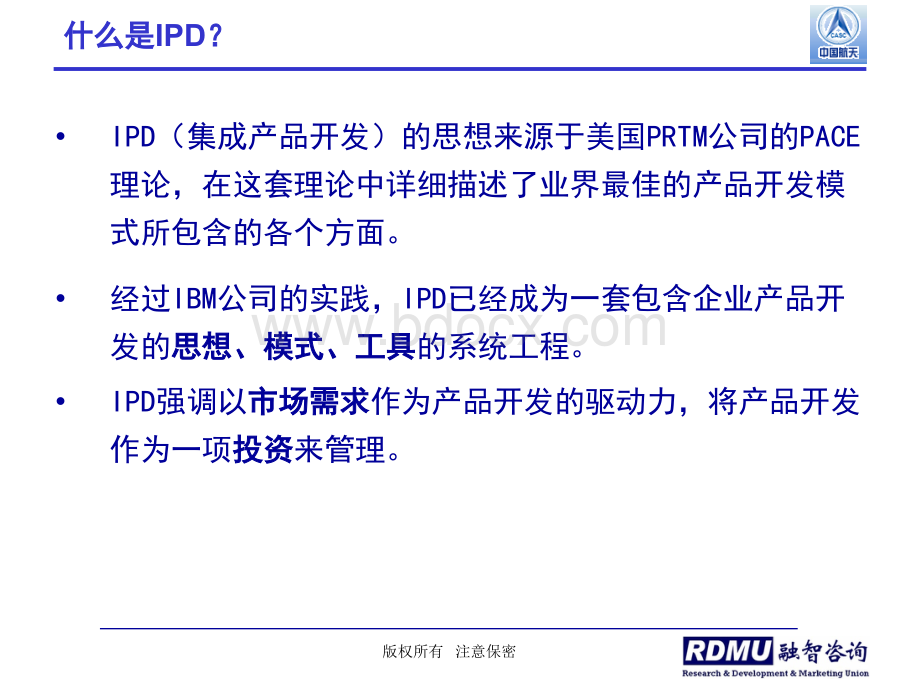 2-IPD全流程全要素详解_精品文档.pptx_第3页