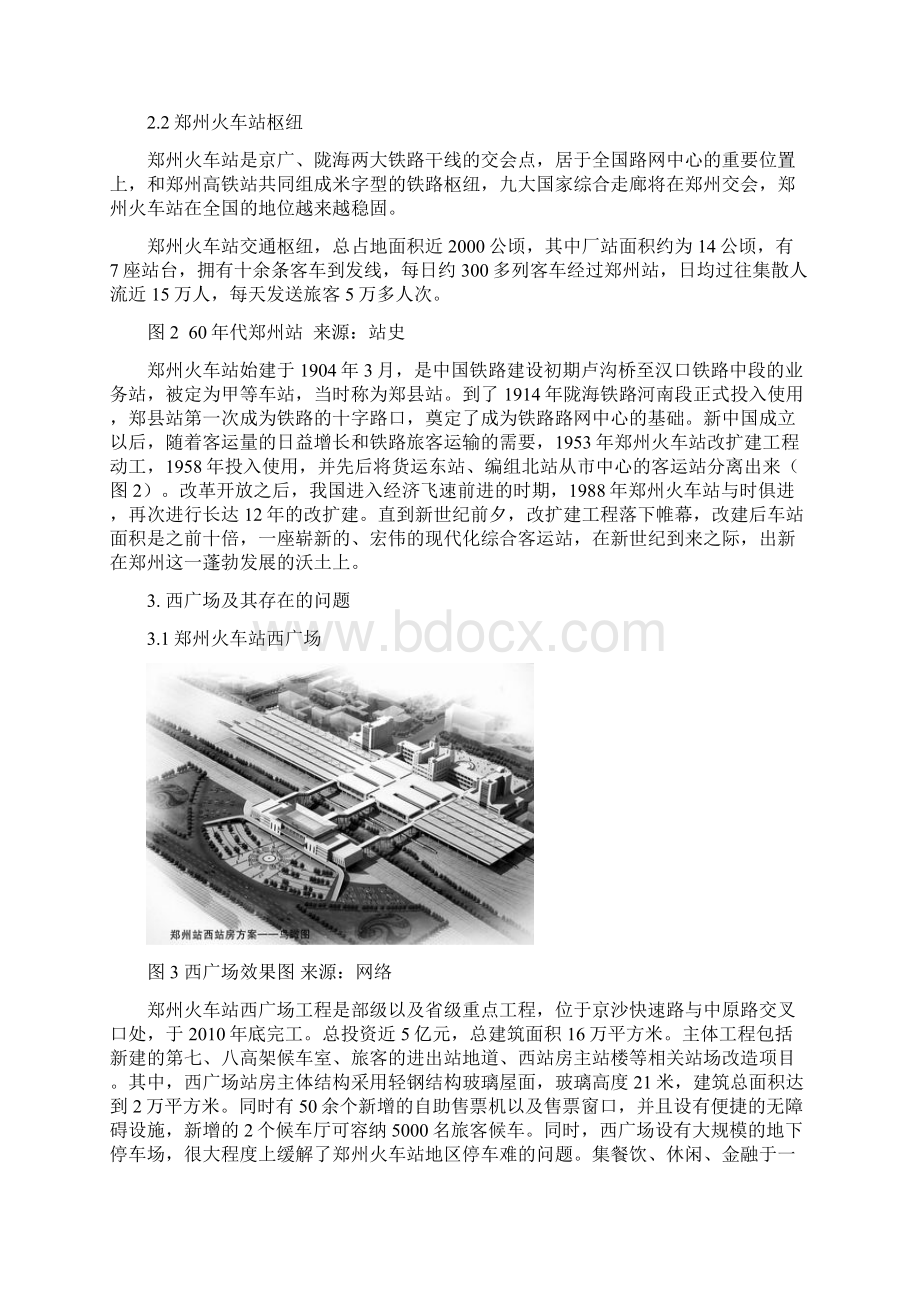 郑州火车站改造析Word格式文档下载.docx_第3页