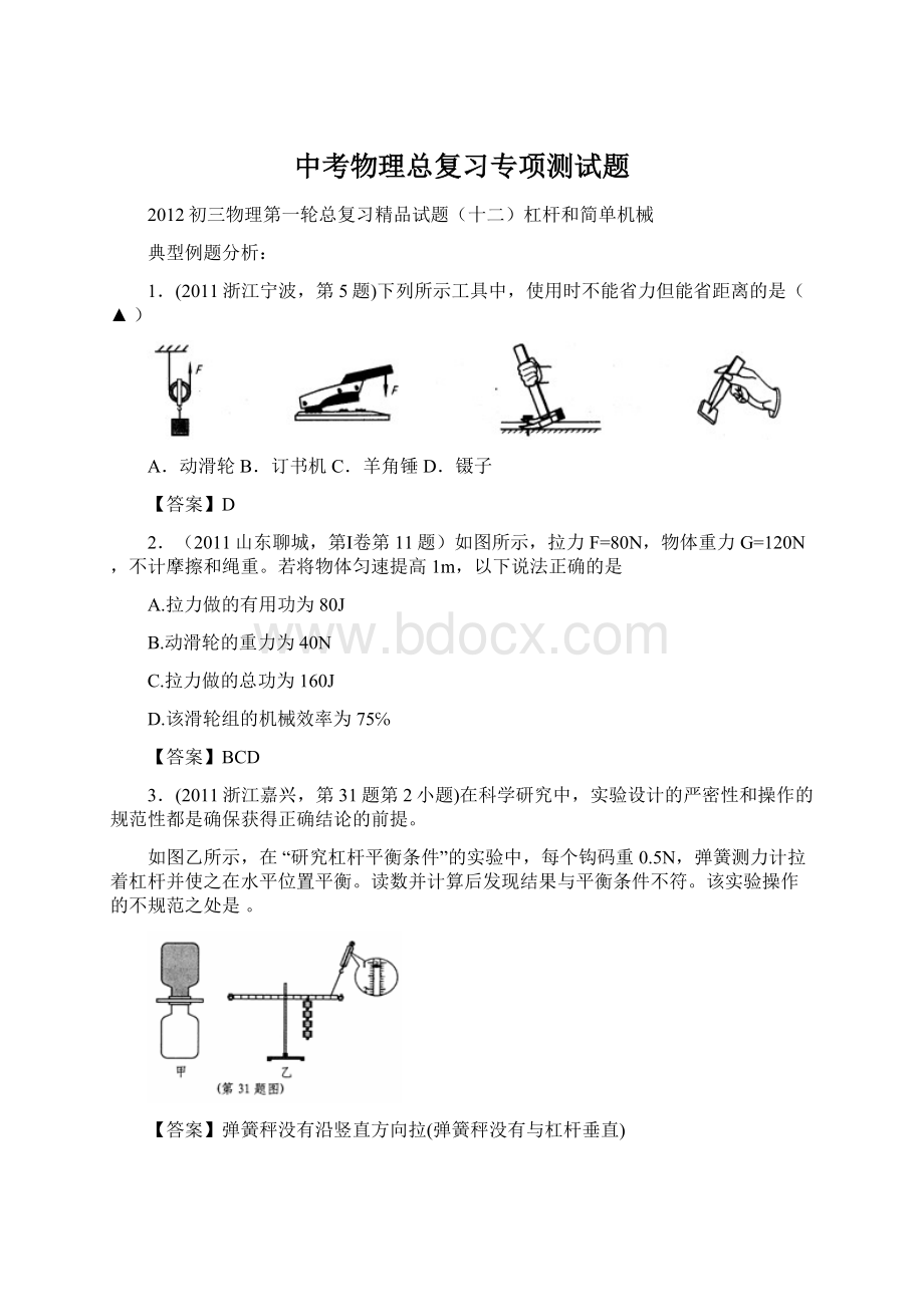 中考物理总复习专项测试题.docx