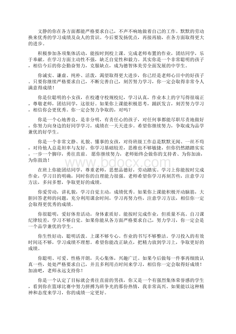 初中期末班主任家庭报告册寄语讲课稿.docx_第3页