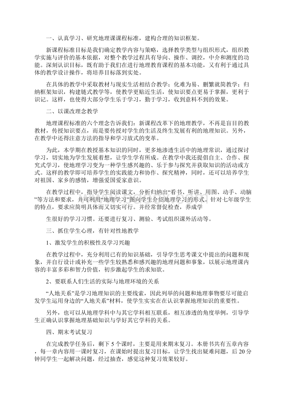 七年级地理教学总结.docx_第2页