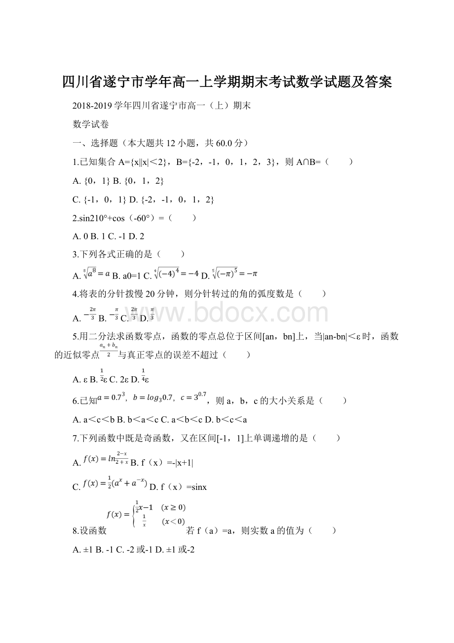 四川省遂宁市学年高一上学期期末考试数学试题及答案Word下载.docx_第1页