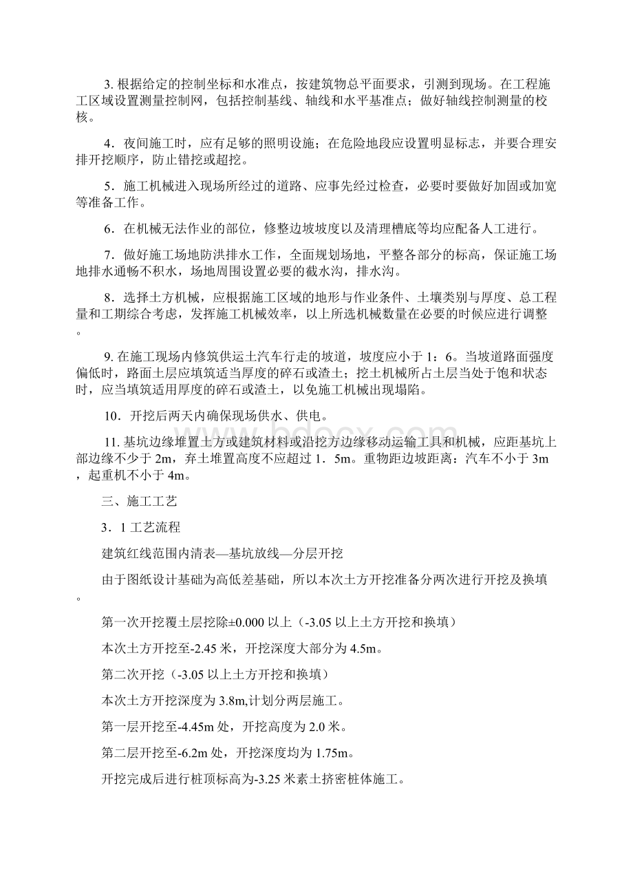 临潼雁泊台项目会所工程土方开挖施工方案改doc详解教学文案.docx_第2页