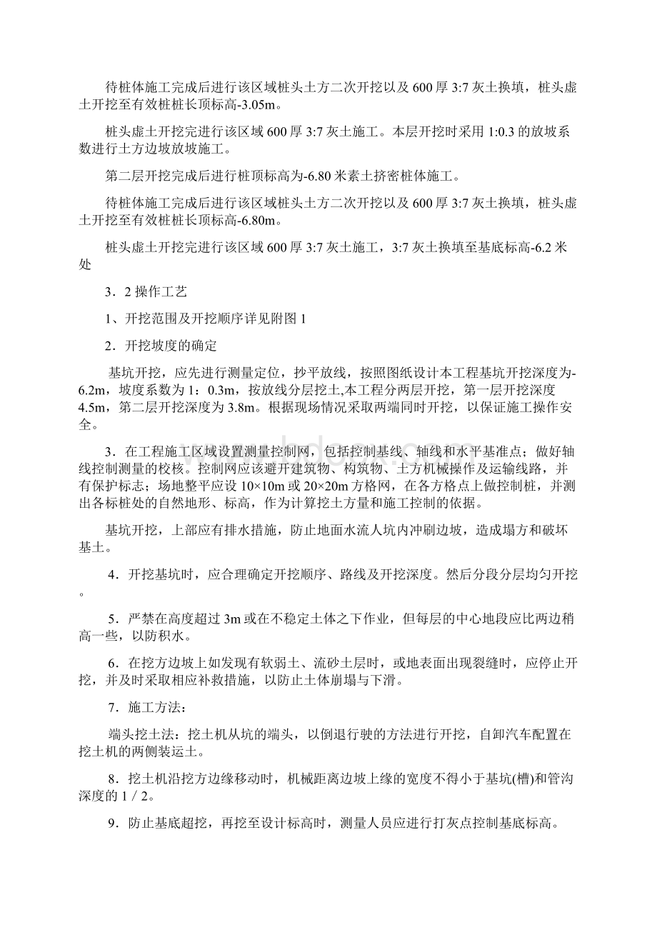 临潼雁泊台项目会所工程土方开挖施工方案改doc详解教学文案.docx_第3页