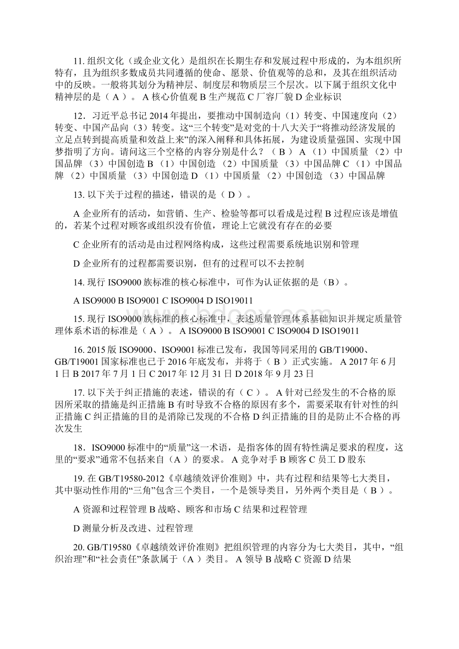 质量知识竞赛题与复习资料Word格式.docx_第2页