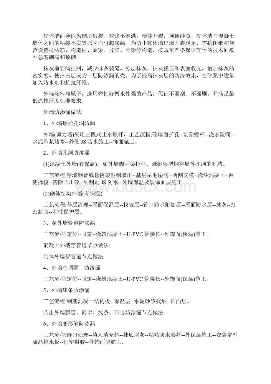 万科全套地下室地下室防渗漏节点做法与技术交底精编版Word下载.docx_第2页