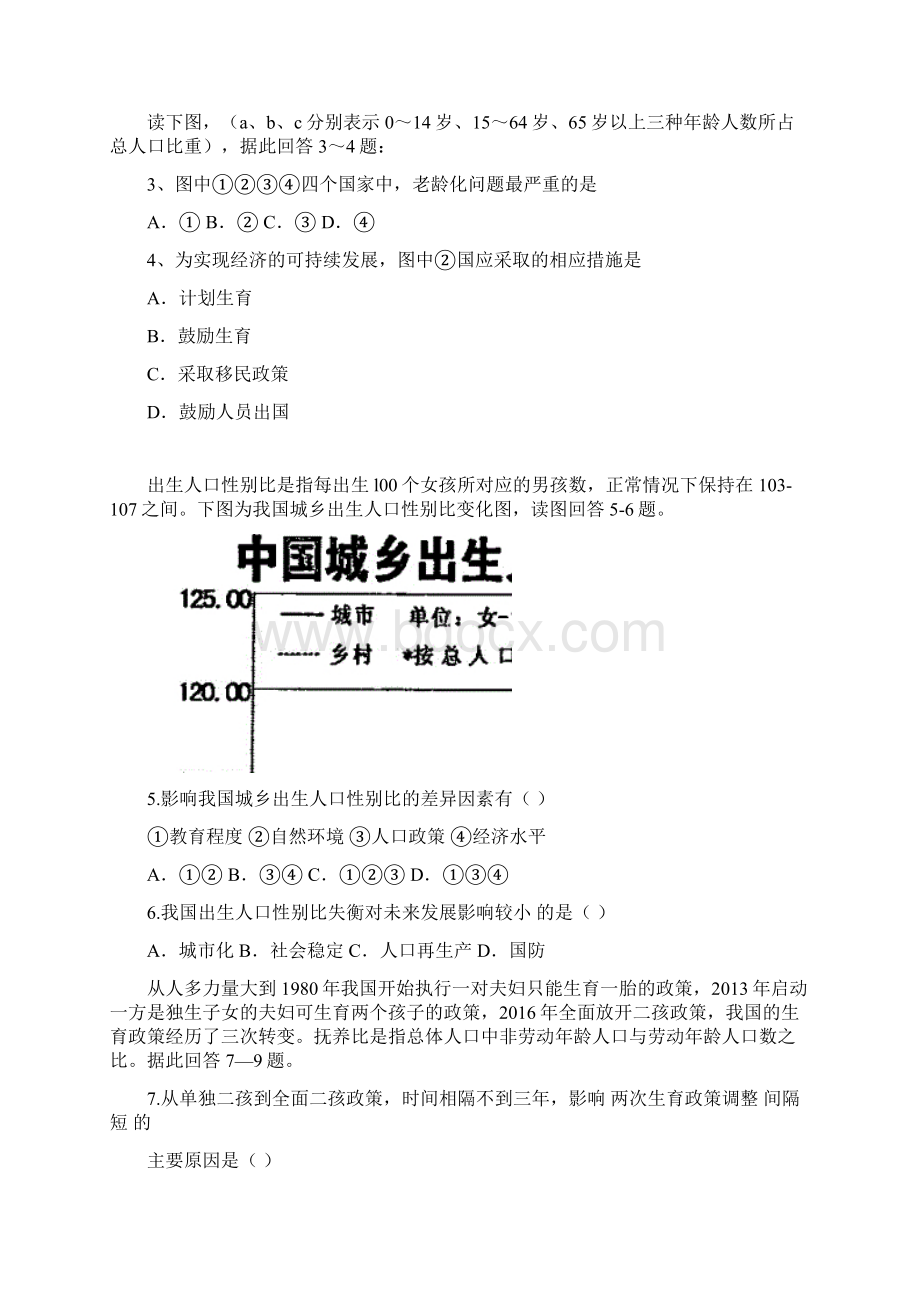 江西省崇仁县第二中学学年高一地理下学期第一次月考试题Word文档下载推荐.docx_第2页