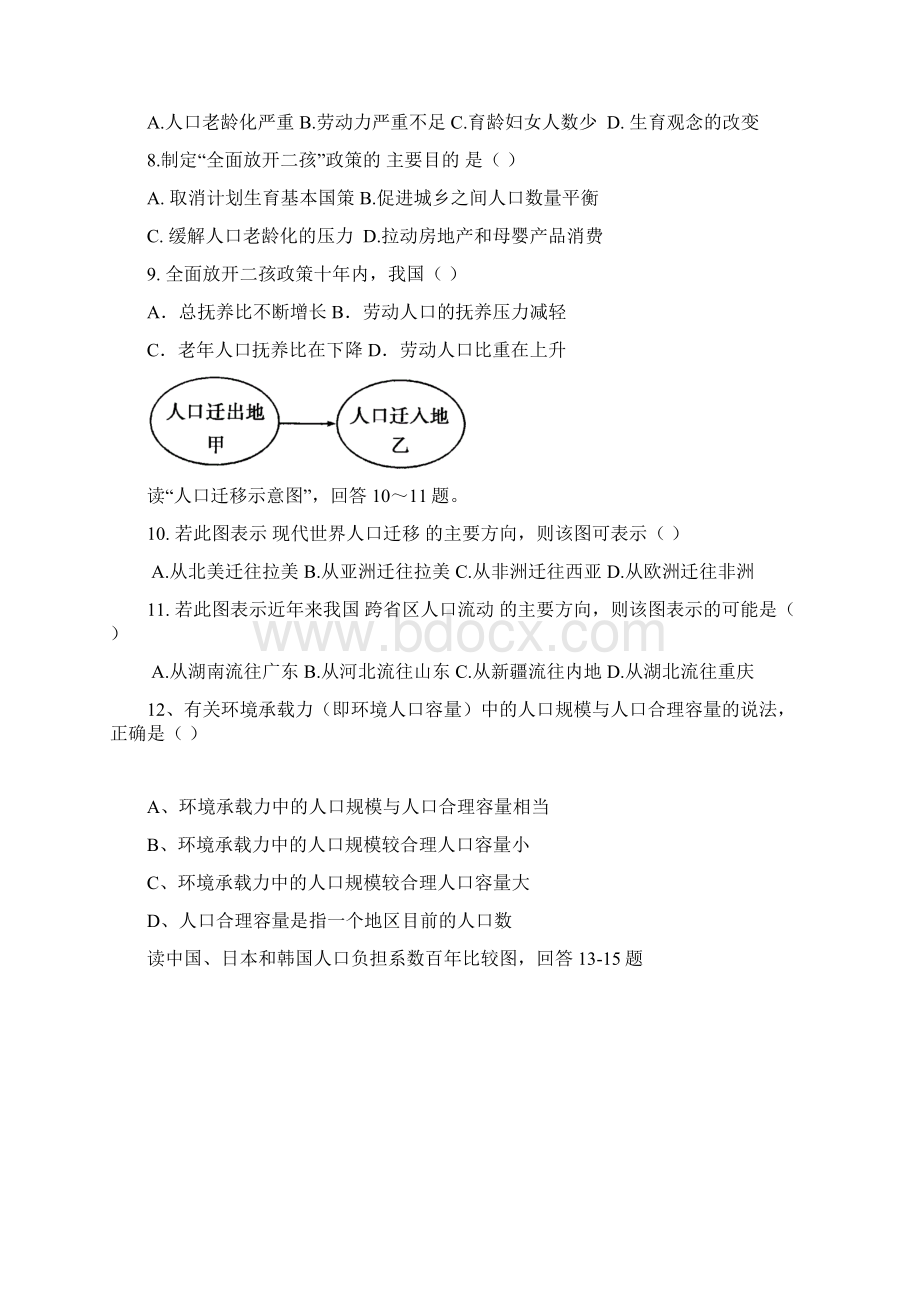 江西省崇仁县第二中学学年高一地理下学期第一次月考试题Word文档下载推荐.docx_第3页