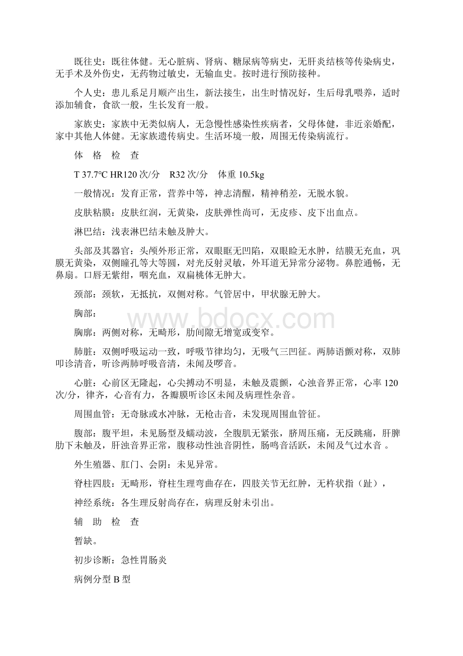 急性胃肠炎儿科病历模版文档格式.docx_第2页