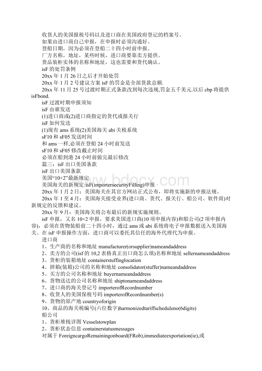 isf的102表格真正出口商怎么填.docx_第3页