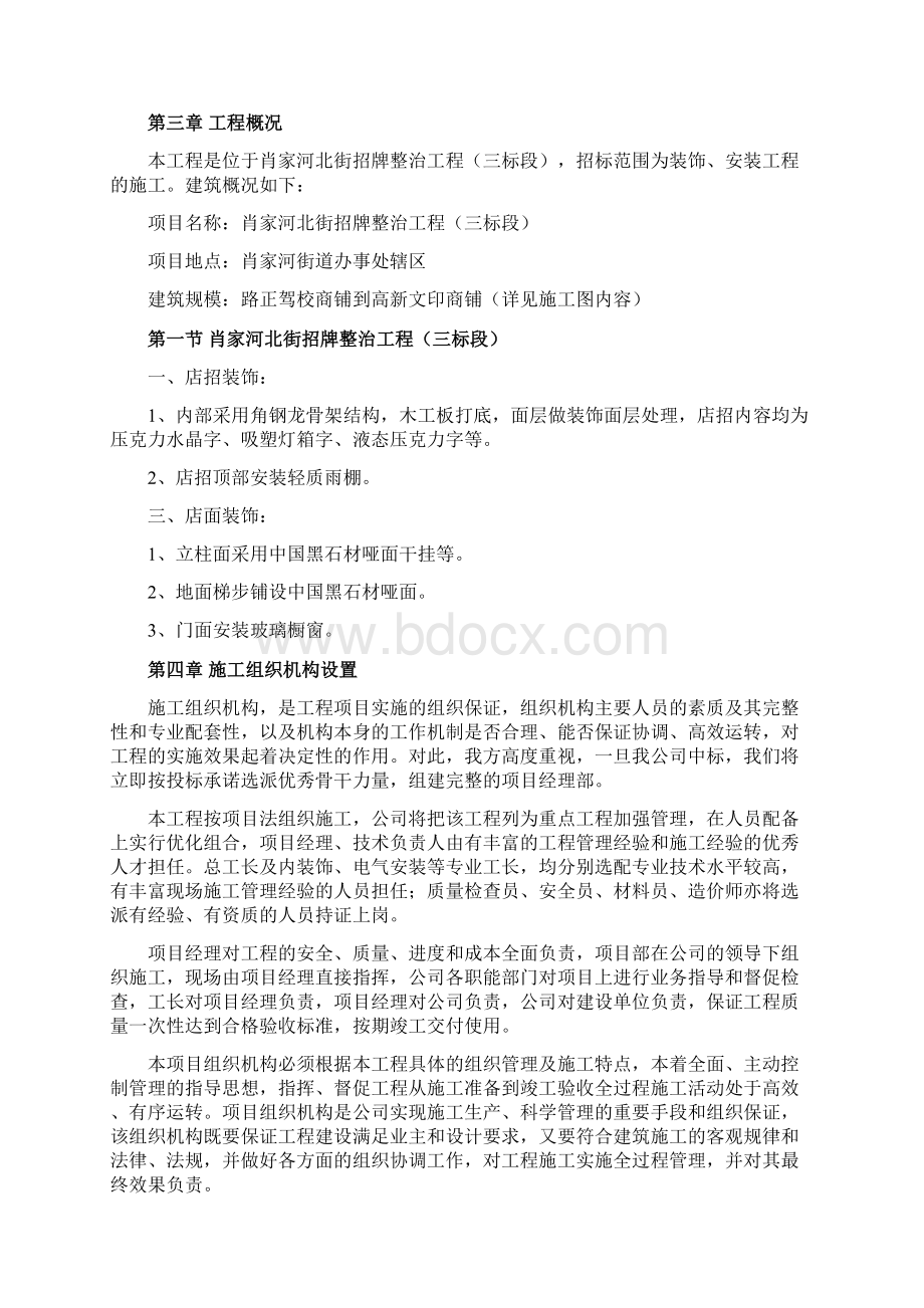 肖家河北街招牌整治工程三标段施工组织设计.docx_第2页