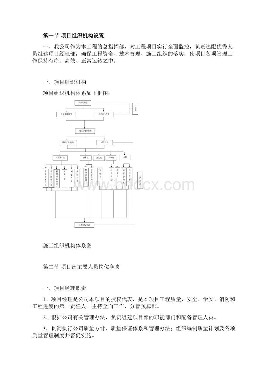 肖家河北街招牌整治工程三标段施工组织设计.docx_第3页