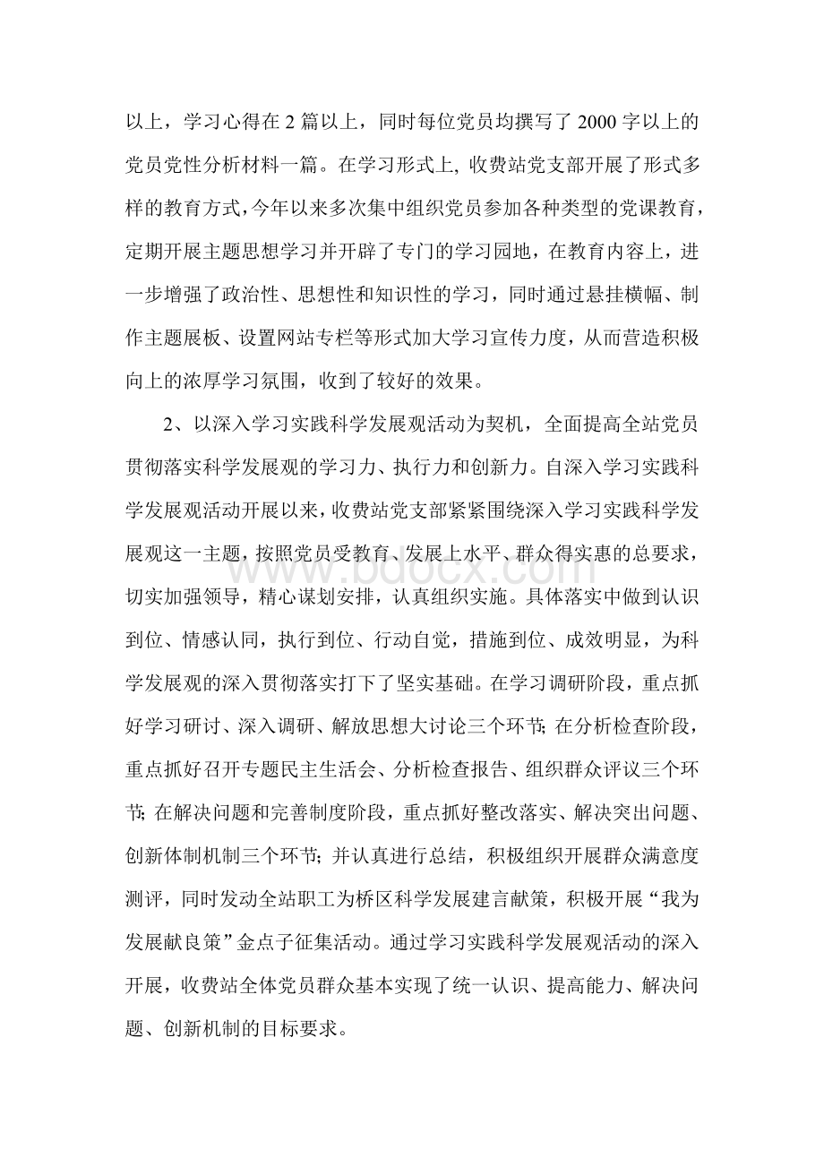 收费站党支部党建工作总结Word文件下载.doc_第2页