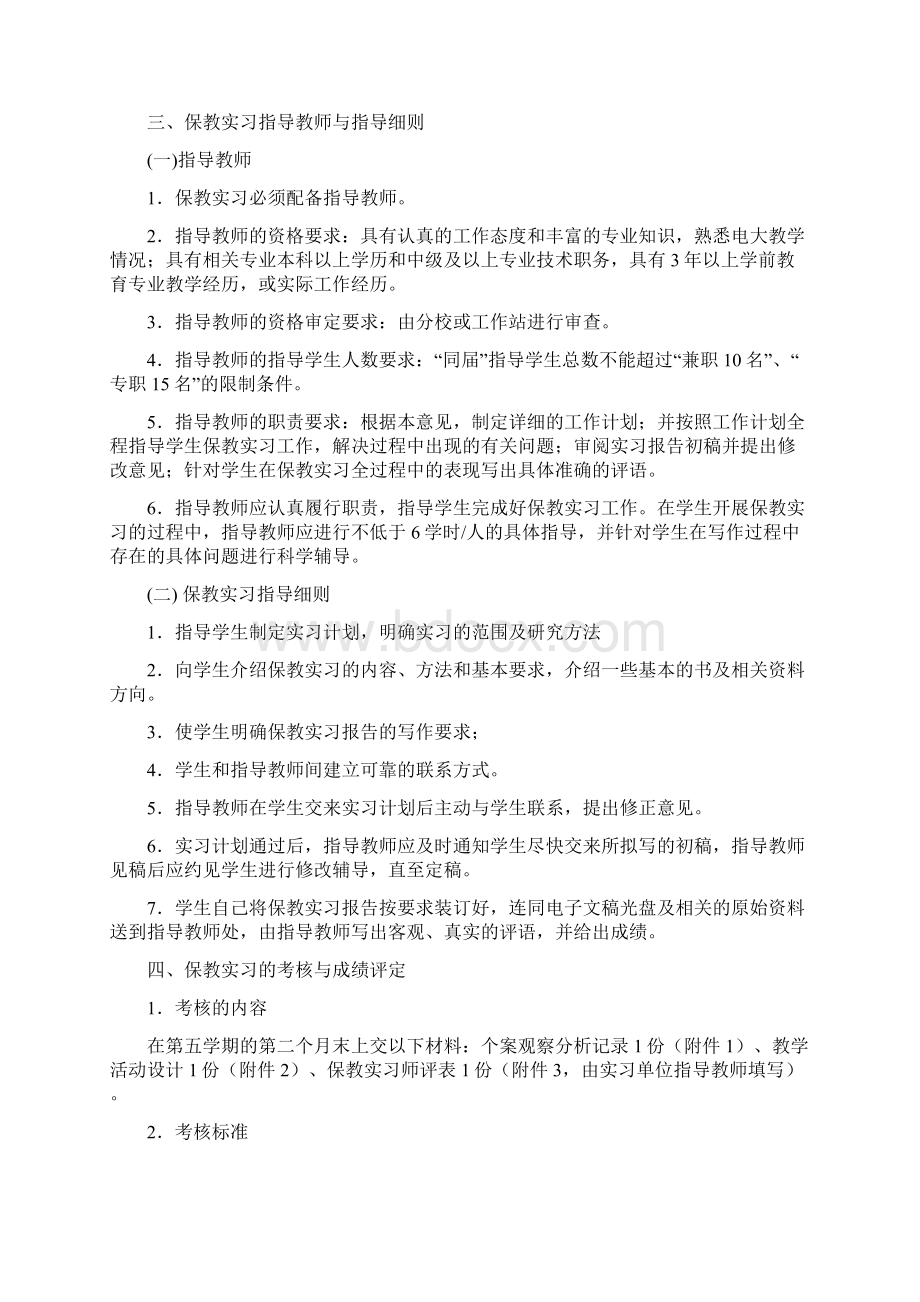 大学开放教育本科学前教育专业教师教育方向保教实习工作实施细则.docx_第3页