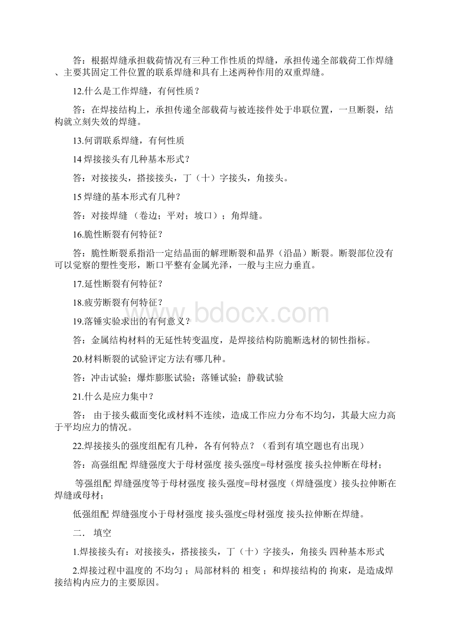 焊接结构试题库Word文件下载.docx_第2页