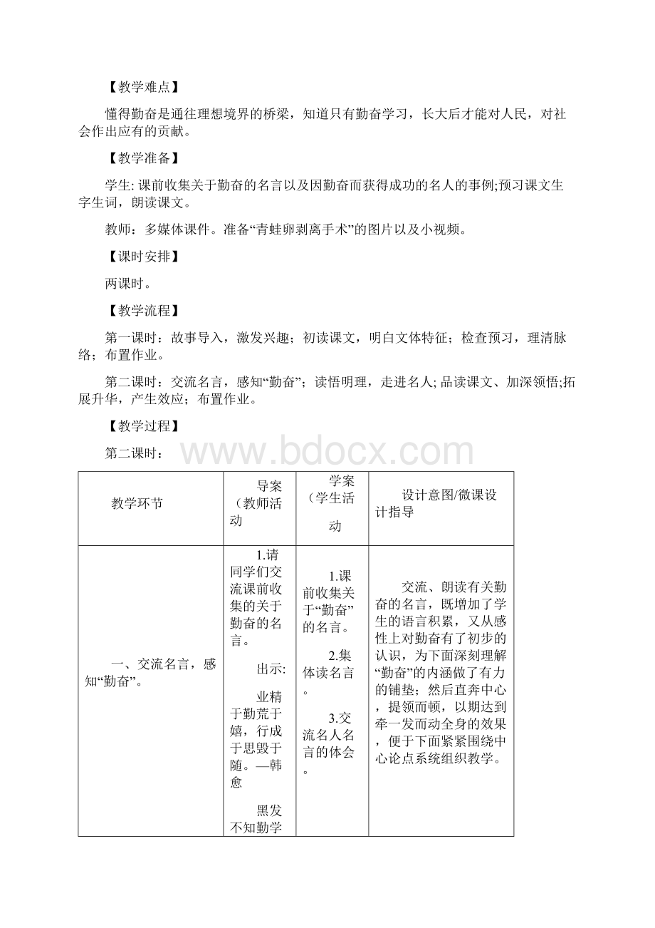 16说勤奋.docx_第2页