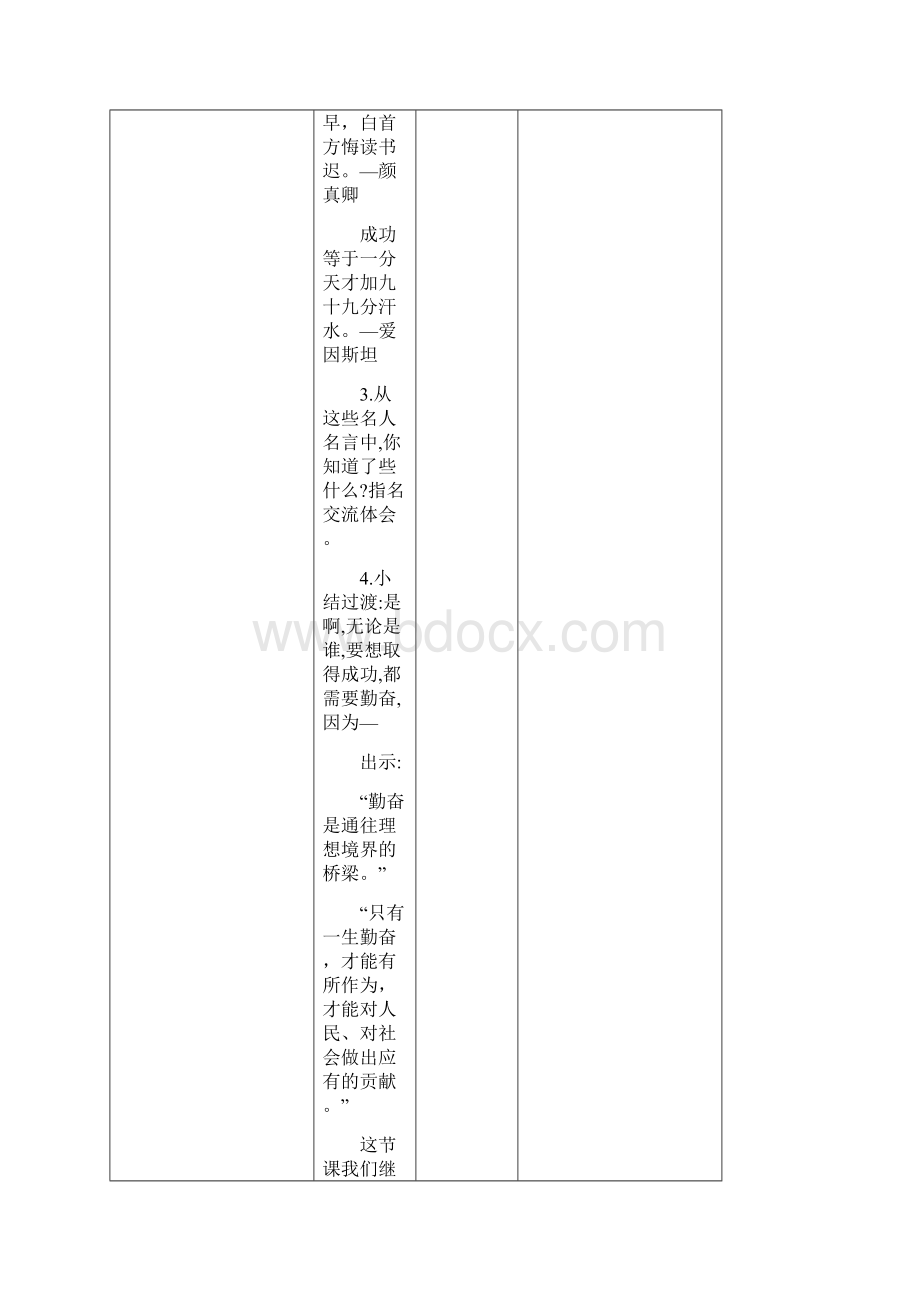 16说勤奋.docx_第3页