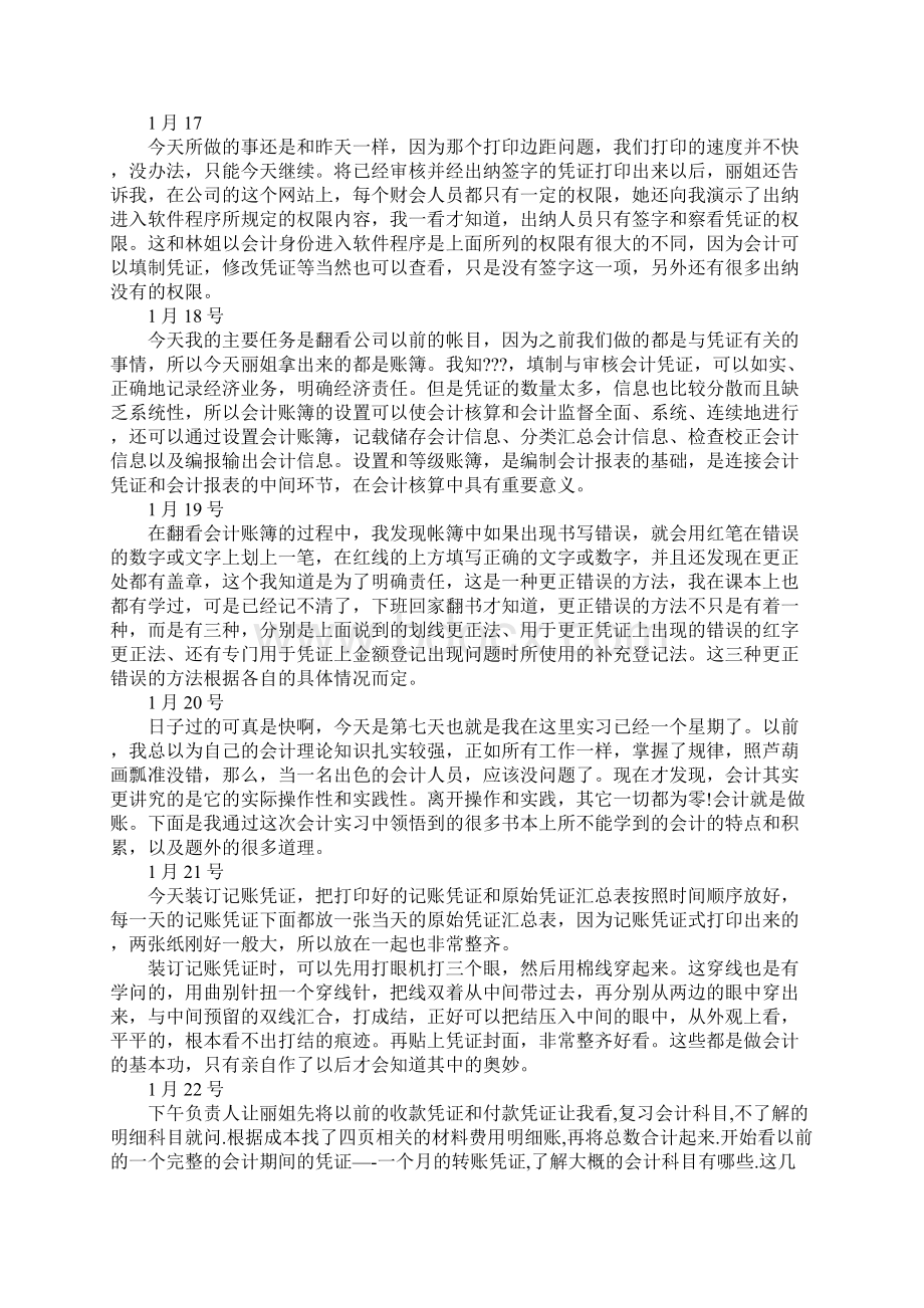 会计实习日志精选范文文档格式.docx_第2页