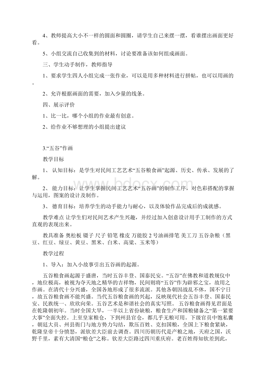 新人教版想四年级下册美术全册教案.docx_第3页