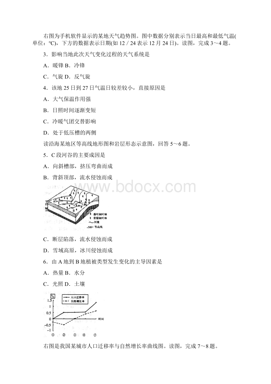 潍坊模拟训练二优质版山东省潍坊市届高三高考模拟训练二文科综合试题 Word版含答案.docx_第2页