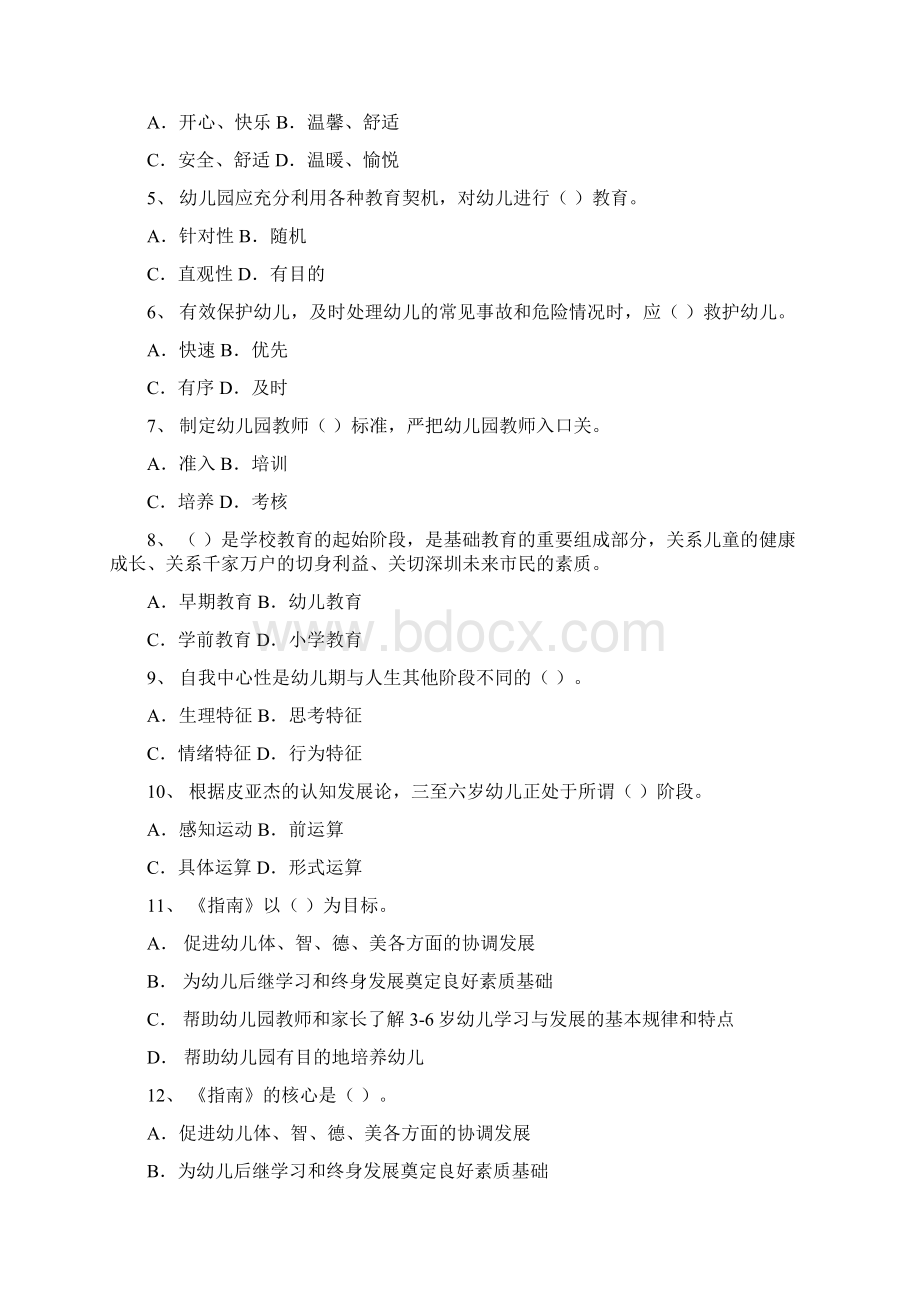 教师专业能力考核word范文模板 15页Word文档下载推荐.docx_第2页