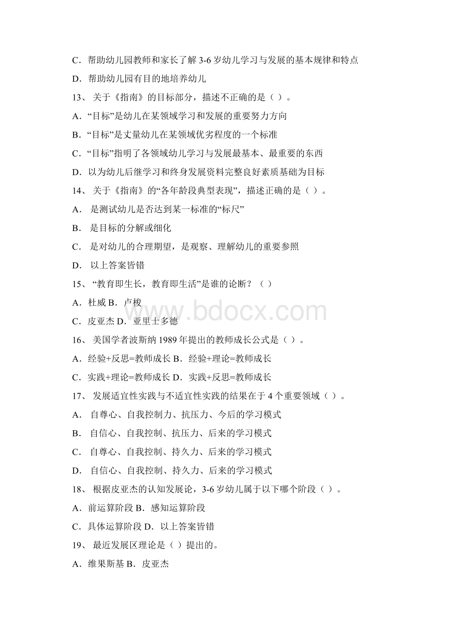 教师专业能力考核word范文模板 15页Word文档下载推荐.docx_第3页