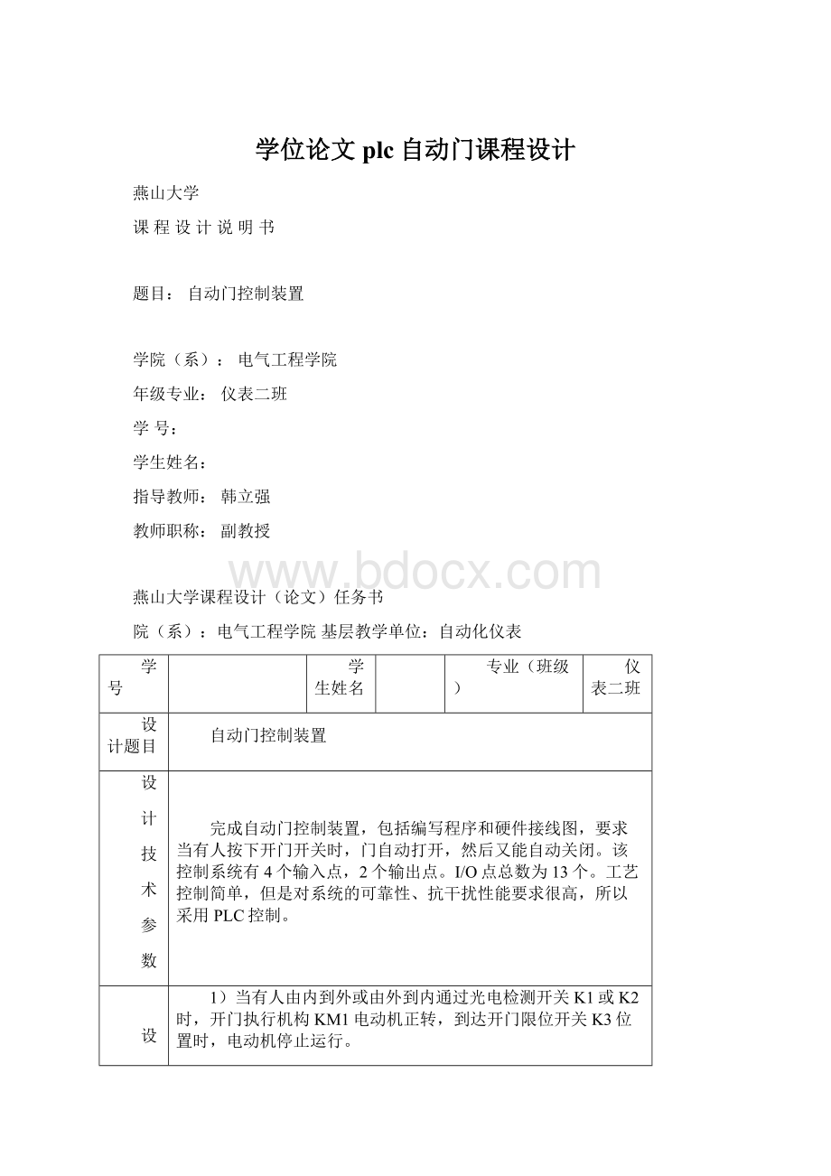 学位论文plc自动门课程设计Word格式文档下载.docx_第1页