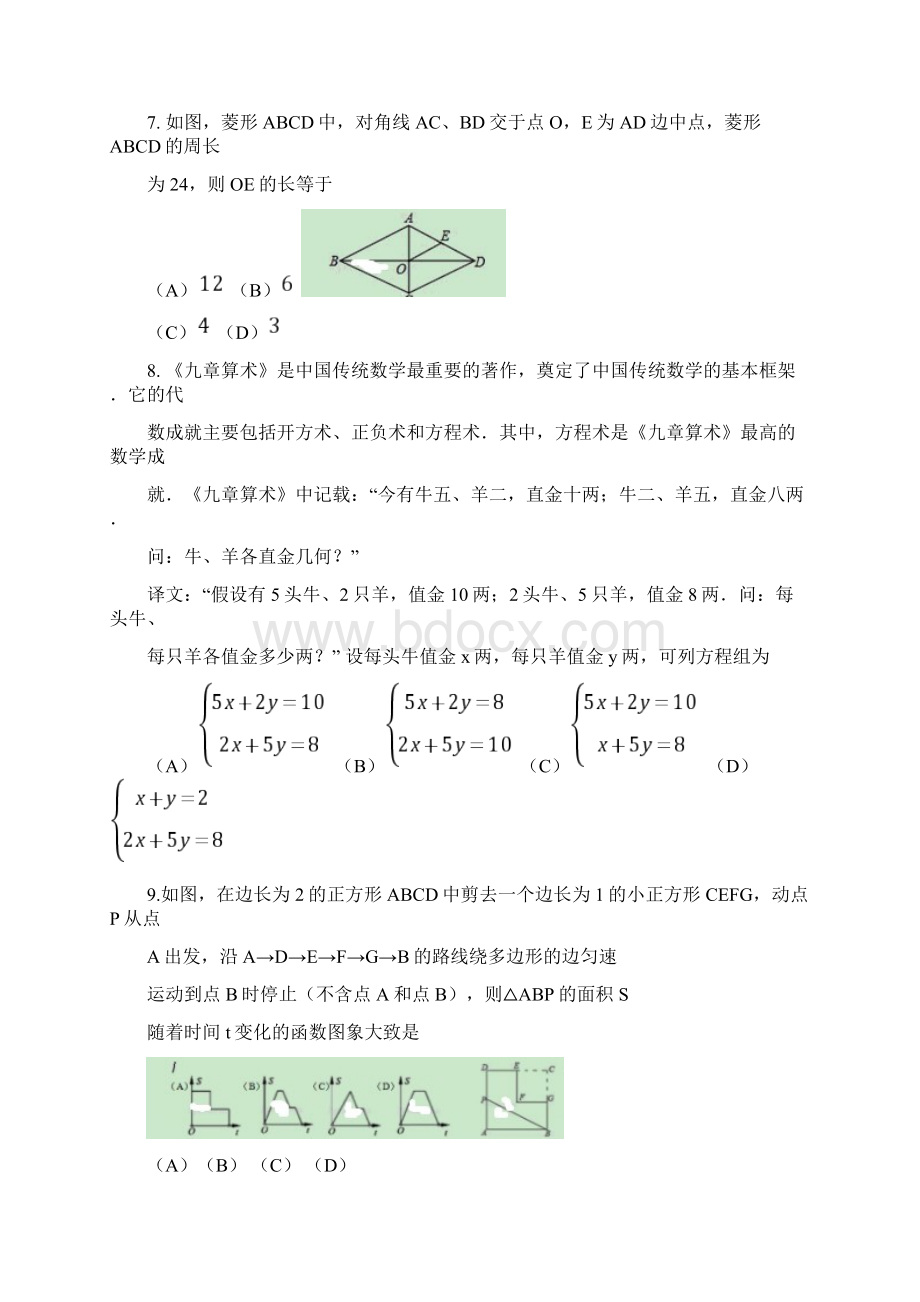 成都市新都区届中考第一次诊断性考试数学试题Word下载.docx_第2页