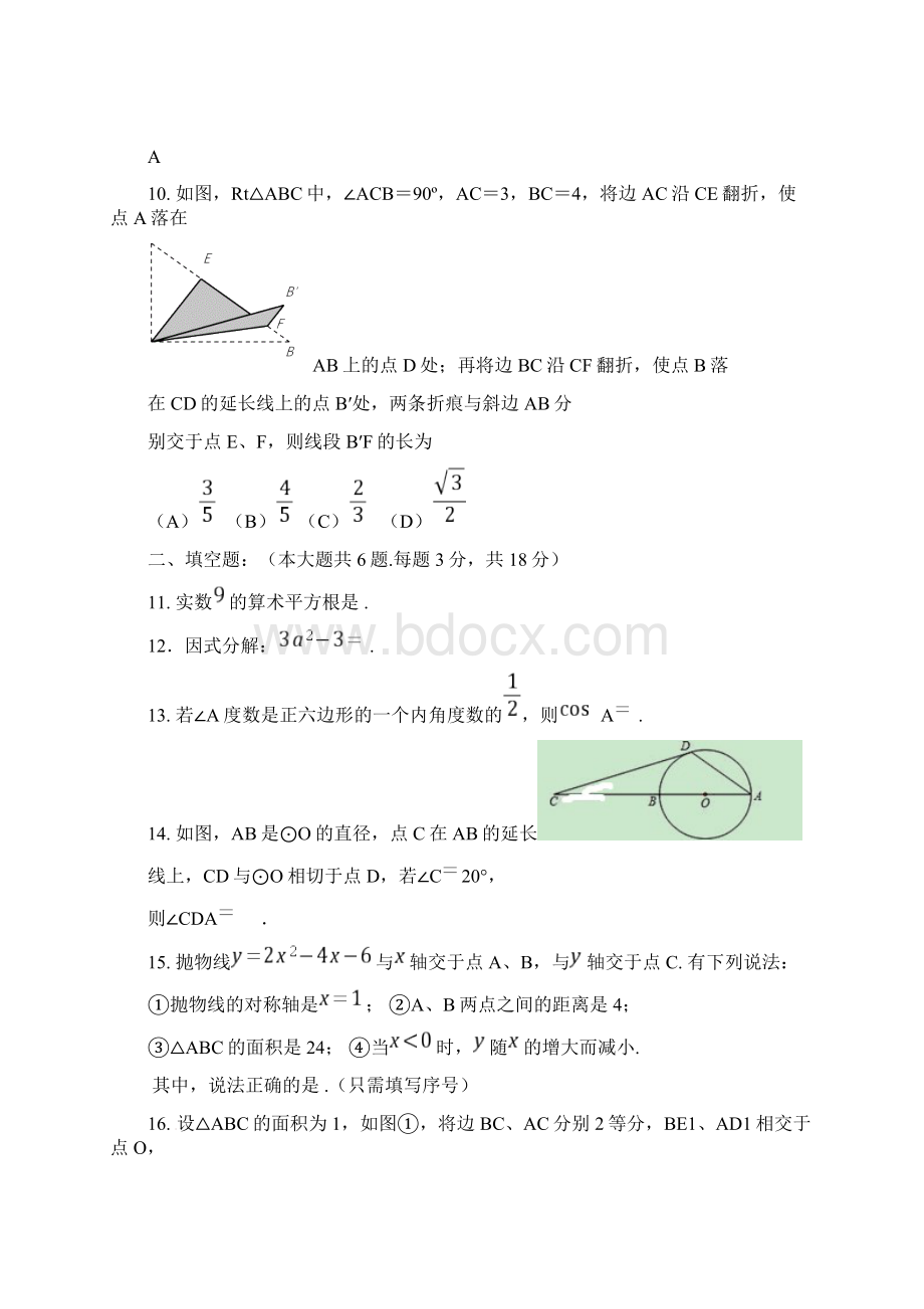 成都市新都区届中考第一次诊断性考试数学试题Word下载.docx_第3页