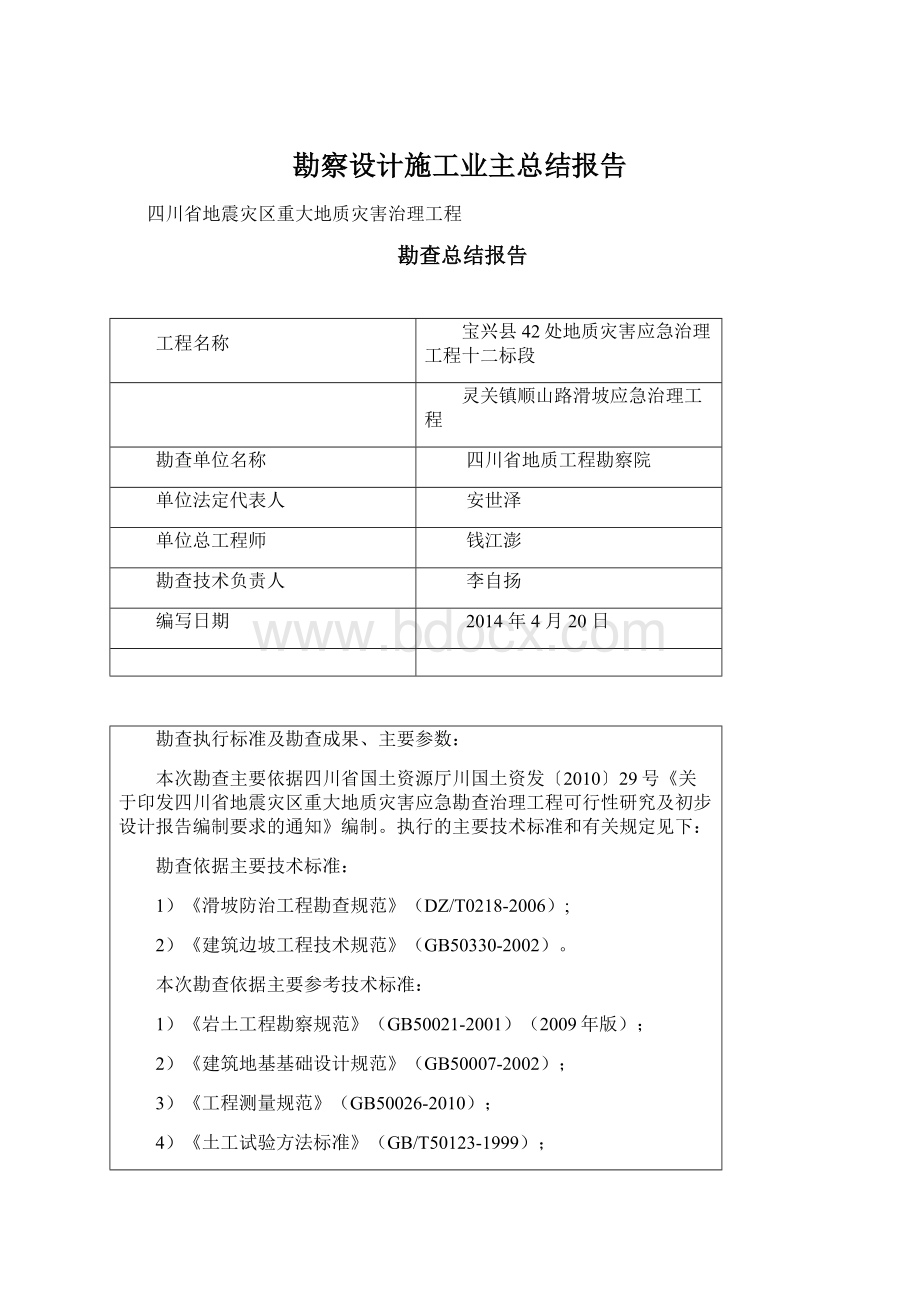 勘察设计施工业主总结报告Word格式文档下载.docx_第1页