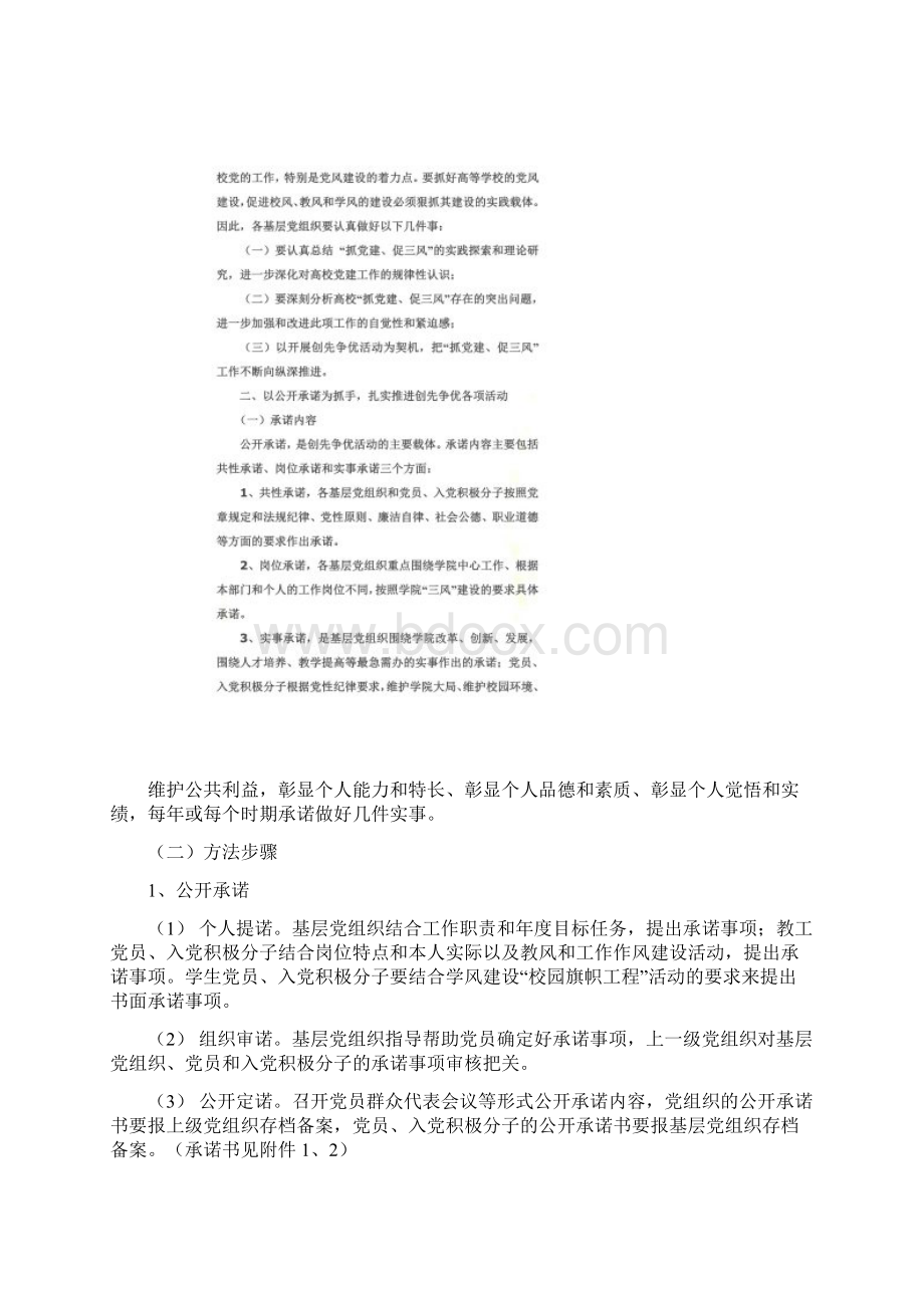 党员和入党积极分子的指导意见.docx_第2页