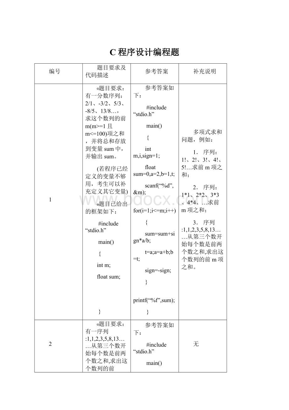 C程序设计编程题.docx