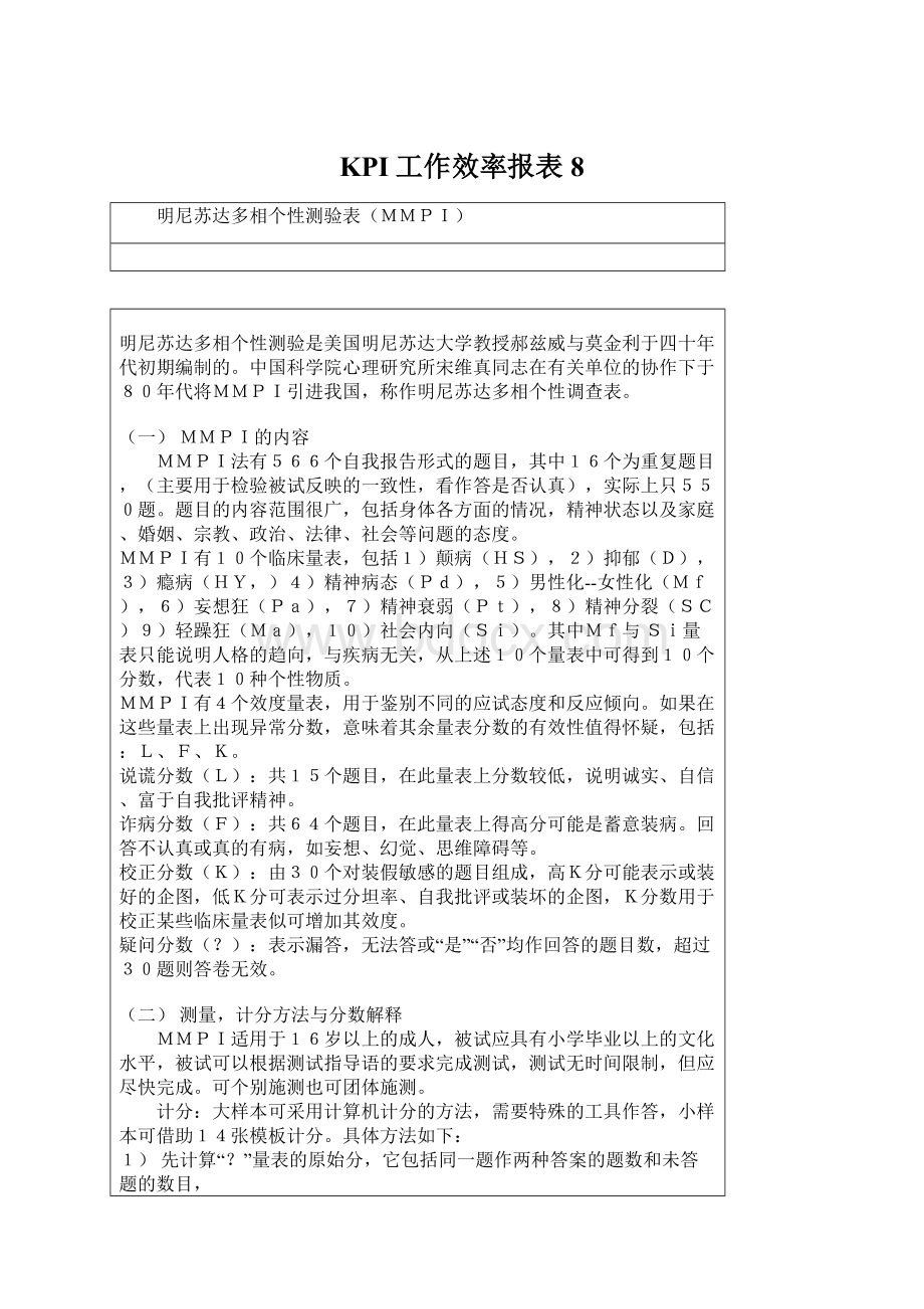 KPI工作效率报表8文档格式.docx