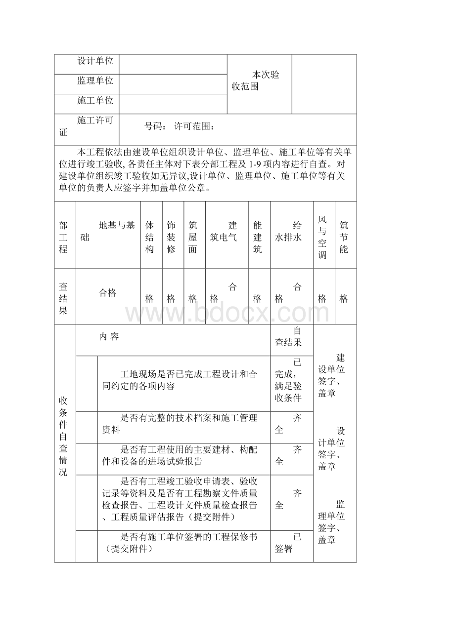 深圳市房屋建筑工程竣工验收指引相关表格.docx_第2页