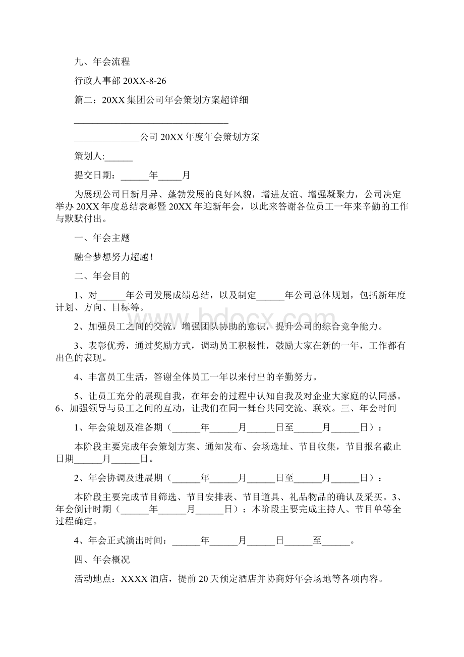 工厂年会策划方案0Word文档下载推荐.docx_第2页