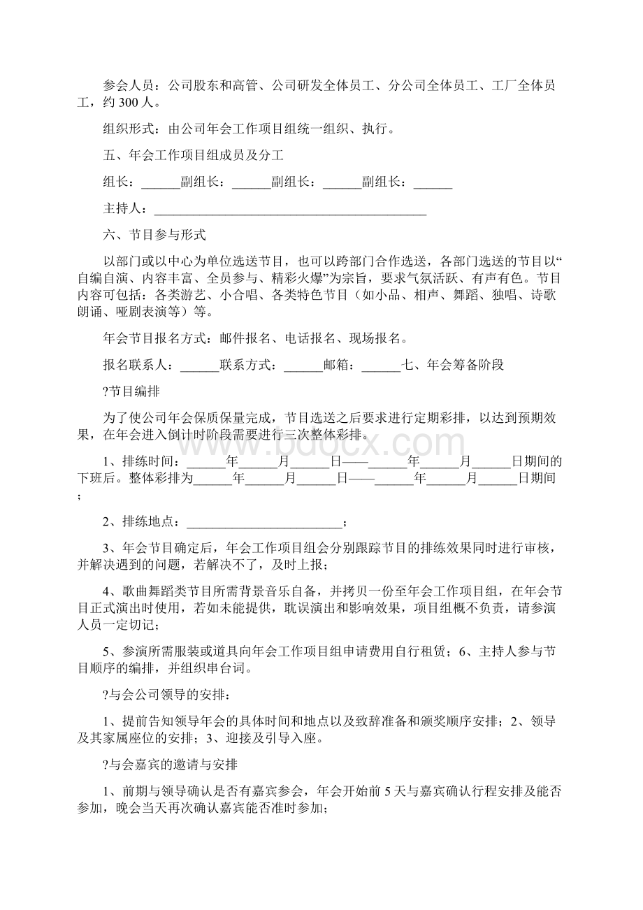 工厂年会策划方案0Word文档下载推荐.docx_第3页