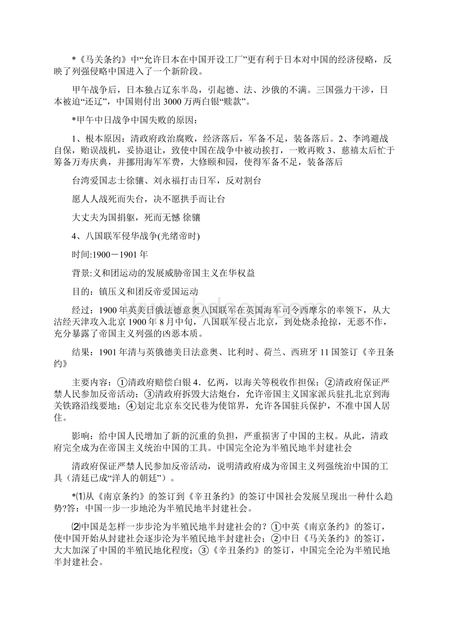 八年级历史上册第一单元复习提纲.docx_第3页