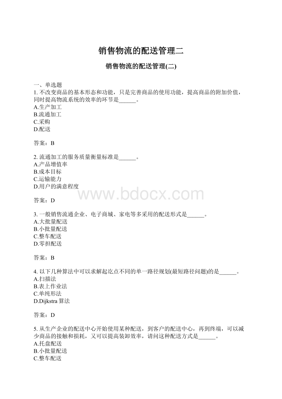 销售物流的配送管理二Word格式.docx