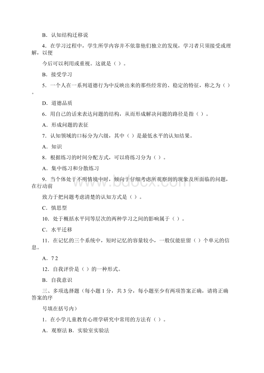 小学心理学试题及答案Word下载.docx_第3页