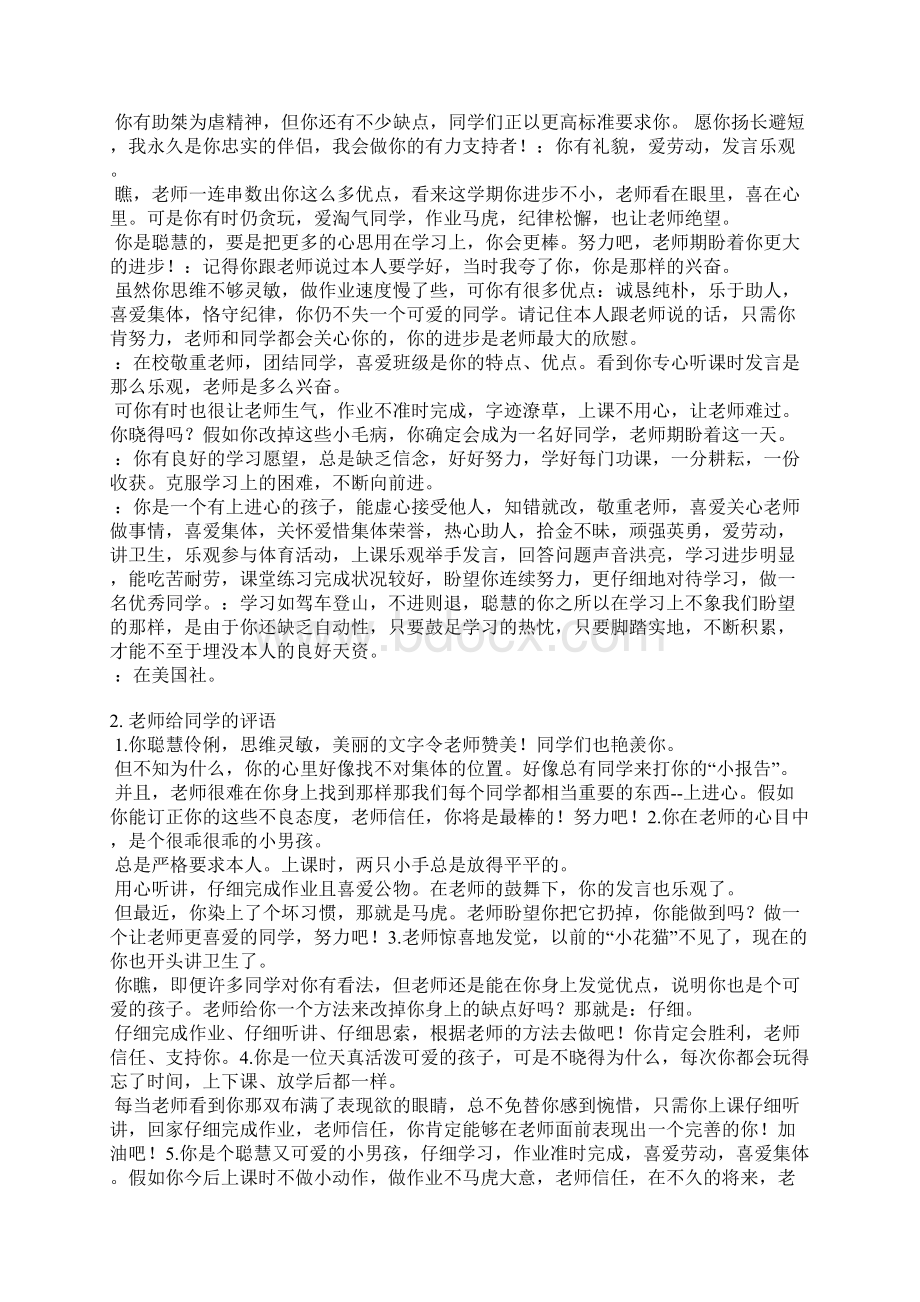 老师表扬学生的评语Word格式文档下载.docx_第2页